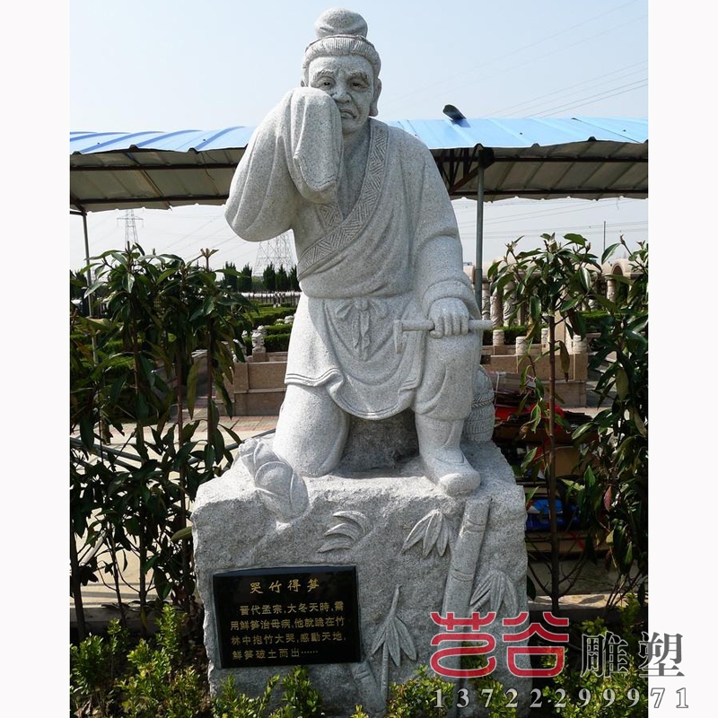 哭竹得笋人物石雕雕塑