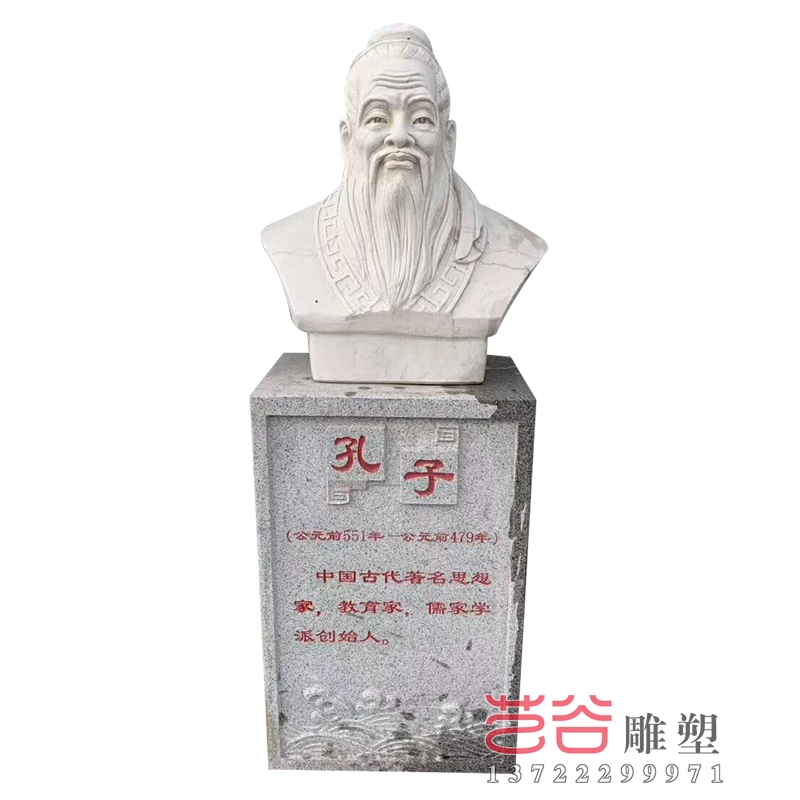 人物孔子胸像雕塑