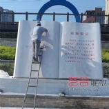 法治文化公园宪法雕塑广场廉政文化摆件